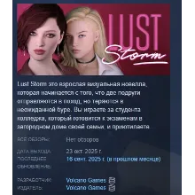 Lust Storm АВТОДОСТАВКА STEAM РОССИЯ