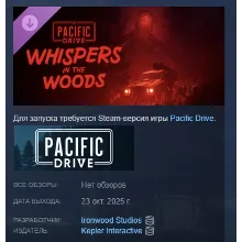 Pacific Drive: Whispers in the Woods АВТОДОСТАВКА STEAM GLOBAL МГНОВЕННО ЛИЦЕНЗИЯ