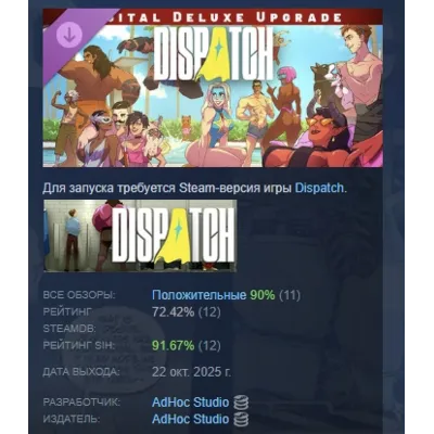 Dispatch - Digital Deluxe Edition Upgrade DLC AUTODELIVERY STEAM РОССИЯ - irongamers.ru
