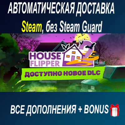 House Flipper 2 Digital Deluxe Edit +DLC +Игры - irongamers.ru