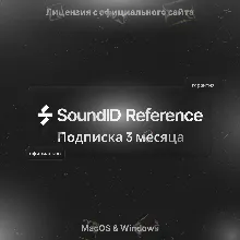 Sonarworks SoundID Reference – Подписка 3 месяца