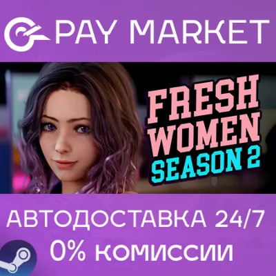 FreshWomen - Season 2 | АВТОДОСТАВКА Россия Steam - irongamers.ru