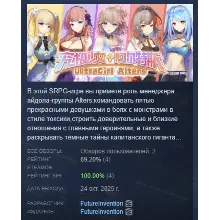 UltraGirl Alters АВТОДОСТАВКА STEAM РОССИЯ