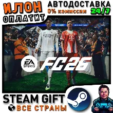 EA SPORTS FC 26 · FIFA 26 · Steam РОССИЯ и ВСЕ СТРАНЫ