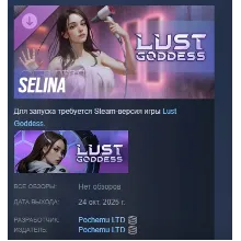 Lust Goddess — Mascot Selina АВТОДОСТАВКА STEAM РОССИЯ