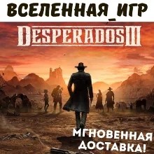 Desperados III (РФ/СНГ) STEAM КЛЮЧ