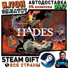 Hades · Steam РОССИЯ и ВСЕ СТРАНЫ