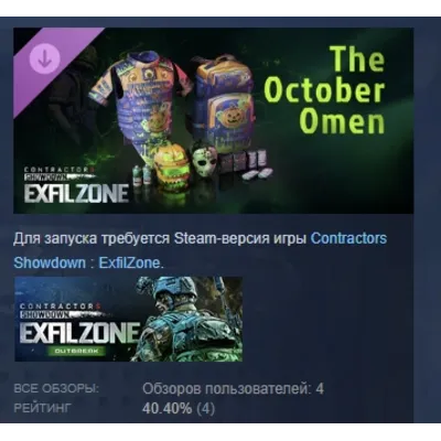 Contractors Showdown ExfilZone - The October Omen АВТОДОСТАВКА STEAM GLOBAL МГНОВЕННО - irongamers.ru