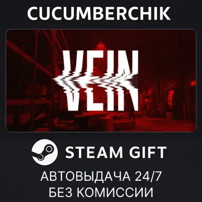 VEIN STEAM GIFT AUTO RU+МИР - irongamers.ru