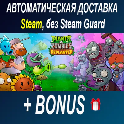 Plants vs. Zombies™: Replanted • STEAM • БЕЗ GUARD - irongamers.ru