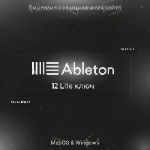 Ableton Live Lite – Лицензионный Ключ