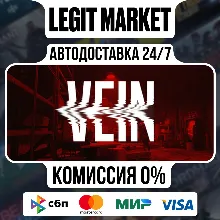VEIN / Steam AUTO / РУ+МИР