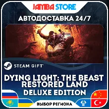 Dying Light: The Beast RL Definitive Edition | STEAM GIFT | RU - МИР | АВТО