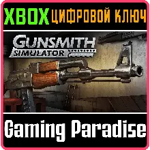 GUNSMITH SIMULATOR XBOX SERIES S|X КЛЮЧ/КОД