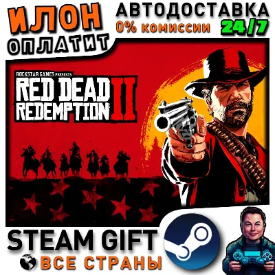 МИР | Red Dead Redemption Steam Gift | АВТО - irongamers.ru