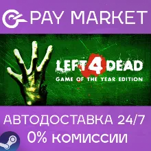 Left 4 Dead 1 | АВТОДОСТАВКА [Россия Steam Gift]