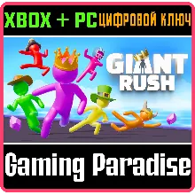 GIANT RUSH XBOX + PC (WIN) КЛЮЧ/КОД