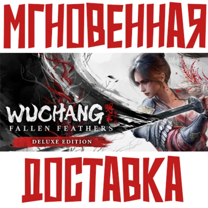 WUCHANG: Fallen Feathers - Deluxe Edition Steam РФ+СНГ КЛЮЧ + Подарок