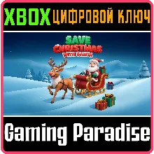 SAVE CHRISTMAS WITH SANTA XBOX КЛЮЧ/КОД