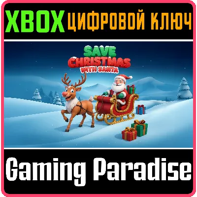 SAVE CHRISTMAS WITH SANTA XBOX КЛЮЧ/КОД