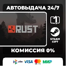 Rust STEAM GIFT МИР АВТОВЫДАЧА