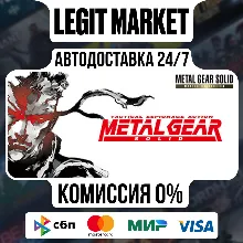 METAL GEAR SOLID - Master Collection V Steam AUTO МИР