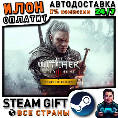 The Witcher 3: Wild Hunt - Complete Edition · Steam РОССИЯ и ВСЕ СТРАНЫ - irongamers.ru