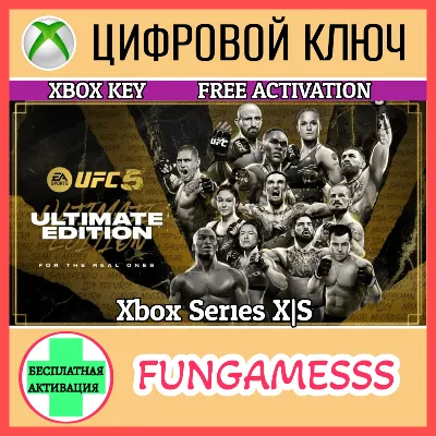 UFC 5 Ultimate Edition XBOX КЛЮЧ + АКТИВАЦИЯ - irongamers.ru