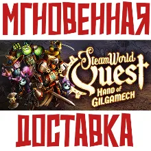 SteamWorld Quest: Hand of Gilgamech Steam РФ+КЗ+УКР КЛЮЧ