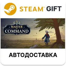 Master of Command Steam РУ КЗ УКР ТР РБ СНГ авто
