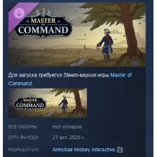 Master of Command - Supporter Edition STEAM РОССИЯ