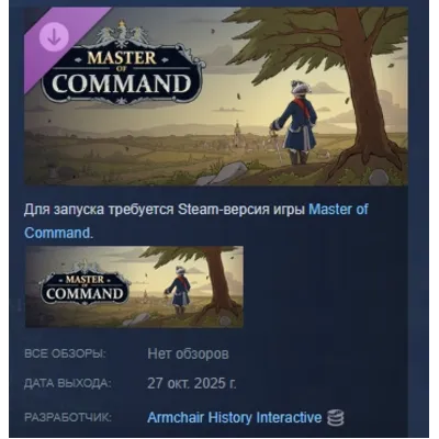 Master of Command - Supporter Edition АВТОДОСТАВКА STEAM GLOBAL МГНОВЕННО ЛИЦЕНЗИЯ - irongamers.ru