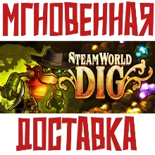 SteamWorld Dig Steam Россия+КЗ+УКР Key⭐ + Подарок