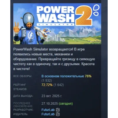 PowerWash Simulator 2 АВТОДОСТАВКА STEAM GLOBAL МГНОВЕННО ЛИЦЕНЗИЯ - irongamers.ru