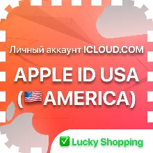 APPLE ID USA(AMERICA) | ЛИЧНЫЙ АККАУНТ | ICLOUD.COM