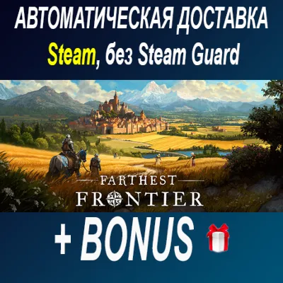 Farthest Frontier ОФФЛАЙН - irongamers.ru
