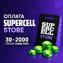 Донат Brawl Stars без входа в аккаунт гемы 30–2000 / Brawl Pass | Оплата Supercell