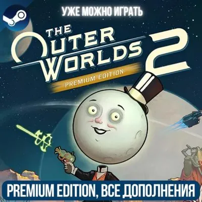 THE OUTER WORLDS 2 PREMIUM EDITION PREORDER | ВСЕ DLC - irongamers.ru