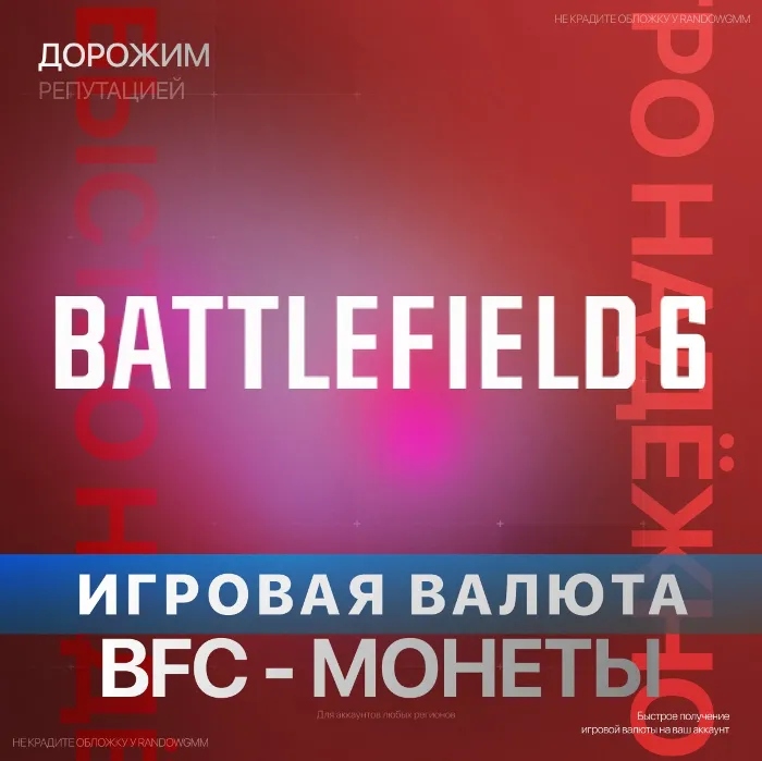 Игровая валюта Battlefield 6 и REDSEC BFC · XBOX + PC