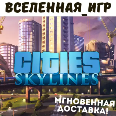Cities: Skylines (РФ/СНГ) STEAM КЛЮЧ - irongamers.ru