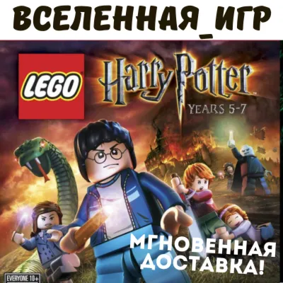 LEGO Harry Potter: Years 5-7 (РФ/СНГ/REGION FREE) КЛЮЧ - irongamers.ru