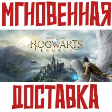 Hogwarts Legacy Steam КЛЮЧ КЗ+СНГ БЕЗ РФ/РБ⭐ + Подарок