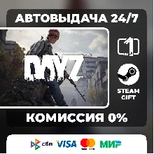 DayZ ВЫБОР ИЗДАНИЯ STEAM GIFT МИР АВТОВЫДАЧА