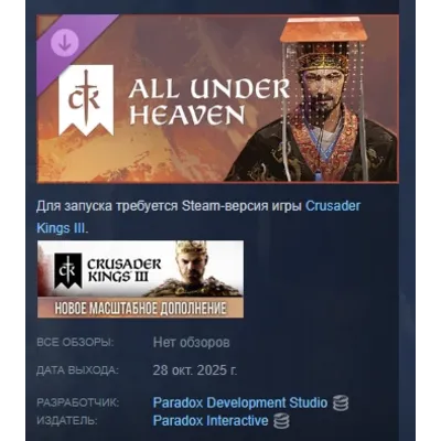Crusader Kings III: All Under Heaven DLC STEAM АВТО - irongamers.ru
