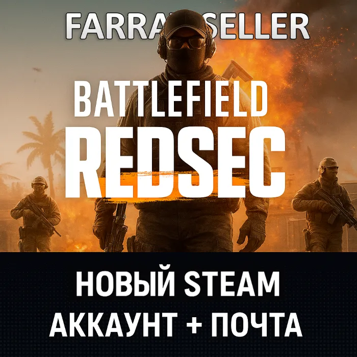 Battlefield 6 Redsec · Новый Steam Аккаунт + Почта
