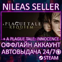 A Plague Tale: Requiem + Innocence | 2 части | A Plague Tale Bundle | Steam | Оффлайн