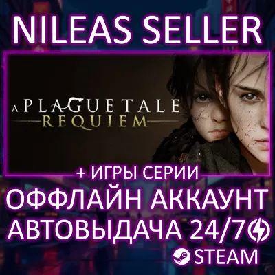 A Plague Tale Requiem + Innocence + Resonance: A Plague Tale Legacy | Steam | Оффлайн - irongamers.ru
