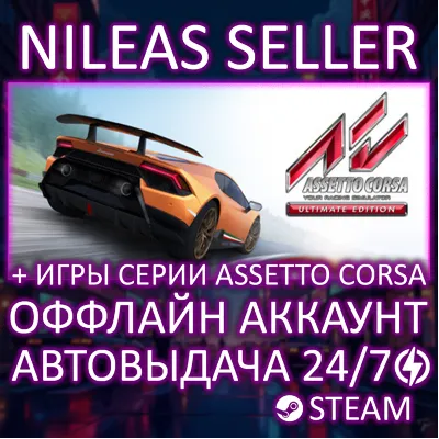 Assetto Corsa Ultimate Edition + Competizione Ultimate, Rally, EVO | Steam | Offline
