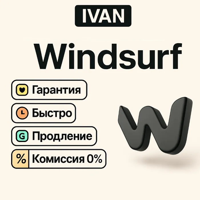 Windsurf Codeium Подписка PRO 1 Месяц