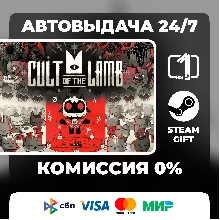 Cult of the Lamb STEAM GIFT МИР АВТОВЫДАЧА